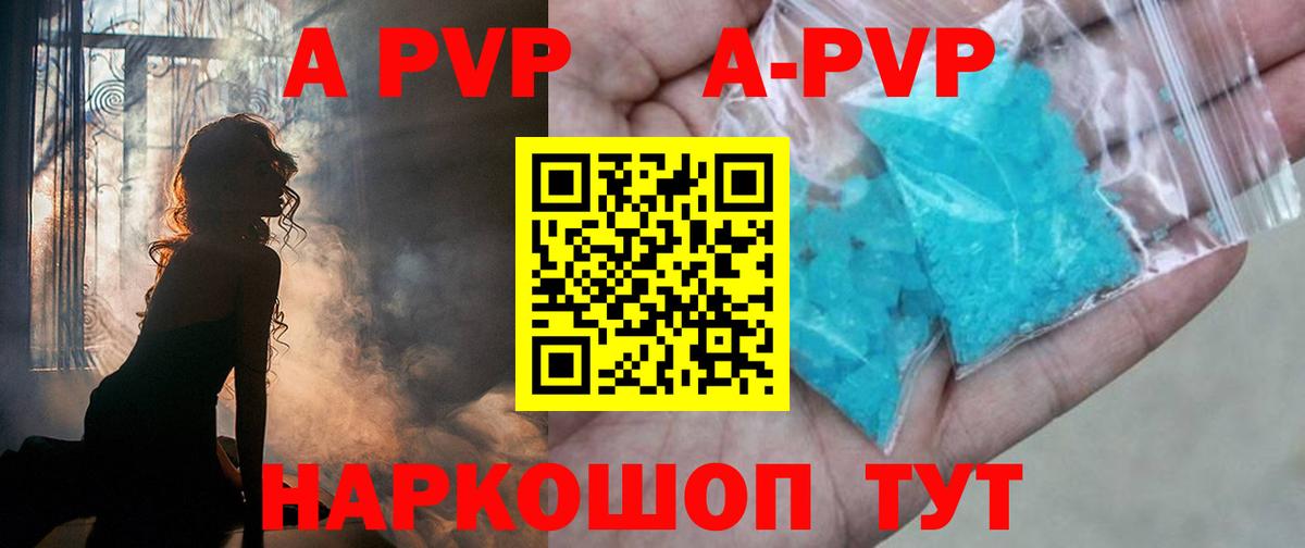 A PVP крисы CK  А ПВП мука  Alpha PVP  Вход с VPN  Отрадный 