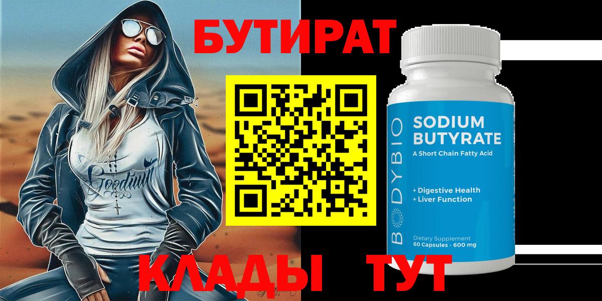 Отрадный  Бутират Butirat  Вход с VPN 