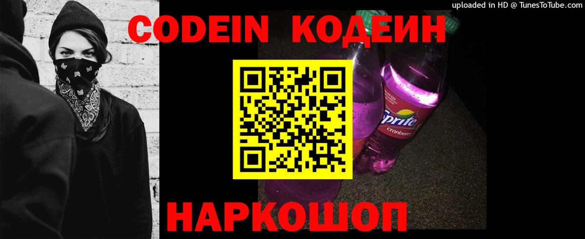 Отрадный  Кодеин напиток Lean (лин)  Вход с VPN 