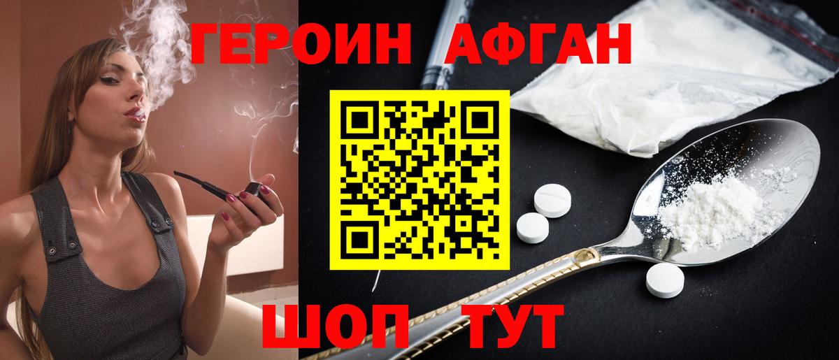 Героин Афган  Героин  Отрадный  Вход с VPN 