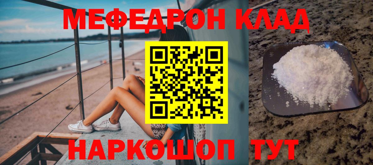 Меф мяу мяу кристаллы Отрадный