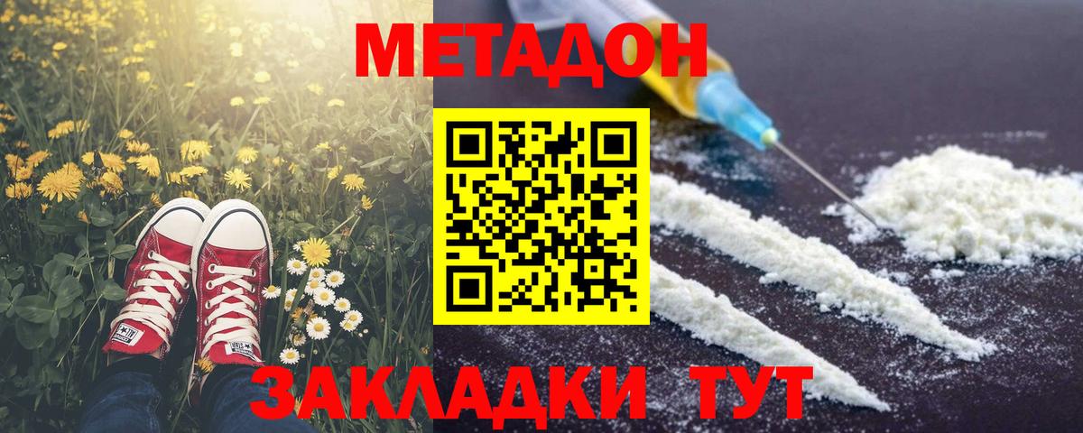 Метадон кристалл  Вход с VPN  Отрадный 
