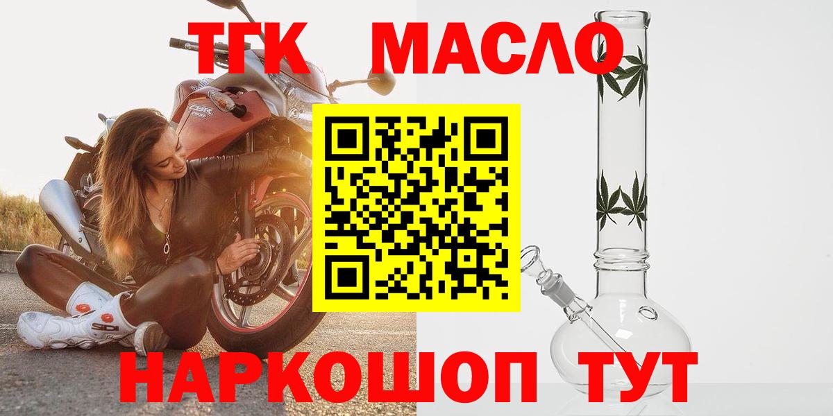 Отрадный  Дистиллят ТГК вейп с тгк  Дистиллят ТГК концентрат  Вход с VPN 
